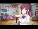 【雑談？】勉強不足の将棋ウォーズ【夏色花梨】