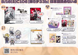 夏コミ色々出します宣伝動画【C106：8/16（土）東5チ33b】