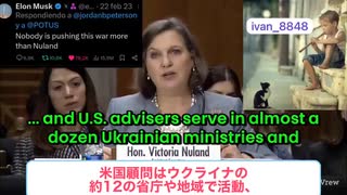 表では「ロシアとの戦争」と言いながら、実は長年アメリカが仕掛けてきた深い裏側の話です　イーロン・マスク氏も警告している通り、「この戦争を一番押しているのはヌーランド」