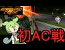 ずんだもんが今更初代アーマードコアをやるようですpart5