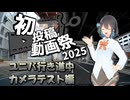 コレカラ ユニバへ（道中カメラテスト）編