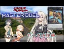 【遊戯王MD】ONEは蟲惑魔ライゼオルで敵将を説得したい