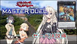 【遊戯王MD】ONEは蟲惑魔ライゼオルで敵将を説得したい