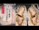 セブンイレブンのバター香るガーリックチキンのおにぎりを食べました。　#セブンイレブン #ガーリックチキン #おにぎり