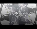 ヨハクニサク / 初音ミク