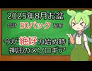 【神託のメソロギア】シャドバのプレイヤー向け！8月の今が絶好の始め時なデジタルカードゲームを紹介！