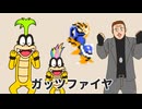 【手描きマリオ】全員ドッペルゲンガーで開幕○ぬクッパ7人衆のイギー
