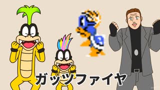 【手描きマリオ】全員ドッペルゲンガーで開幕○ぬクッパ7人衆のイギー