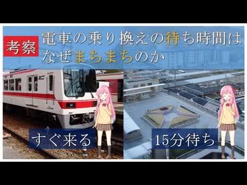 【第11回ひじき祭】鉄道のダイヤの面白さを考える動画～電車の乗り換えの待ち時間はなぜまちまちなのか