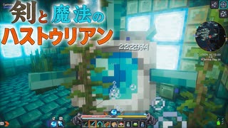 【ゆっくり実況】剣と魔法のハストゥリアン＃11【Minecraft】
