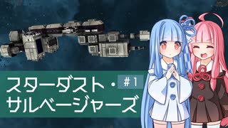 【Avorion】スターダスト・サルベージャーズ