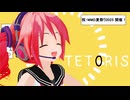 【MMD】はぐみくあぴてとりす【MMD夏祭り2025】