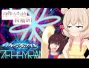 【beatmaniaIIDX】しゅおち、かわいいね、じゃ、いいかな...「自作立ち絵投稿祭」【彩澄しゅお、東北きりたん実況】