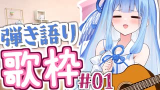 葵ちゃんの弾き語り歌枠配信 #01 【NEUTRINOカバー】