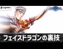 【シャドバWB】迫真シャドバ部 フェイスドラゴンの裏技.Unlimited Blade Works【淫夢バース】