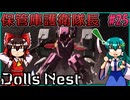 【DollsNest】ニトロプラスが送る！メカ娘アクション Part25【ゆっくり実況】