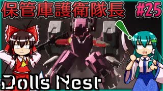 【DollsNest】ニトロプラスが送る！メカ娘アクション Part25【ゆっくり実況】