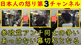 【アンチ参政党の争いに終止符】バツ印を打った日の丸が一瞬にして奪い去られ口論が停止してしまう（笑）国旗損壊罪の議論提起を