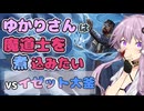 【MTGA】ゆかりさんは魔道士を煮込みたい②【スタンダード】