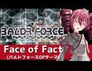 『BALDR FORCE』OPテーマ『Face of Fact』【重音テト】