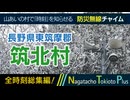 【全時刻総集編】長野県東筑摩郡筑北村 - 防災行政無線チャイム
