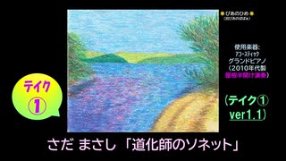 【ピアノ演奏】さだまさし「道化師のソネット」 (ﾃｲｸ①) (2025年08月0８日に録音)