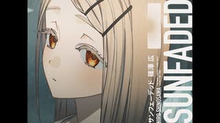 【鏡音レン Append】サンフェーデッド【VOCALOIDカバー】