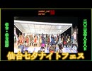 【2025年の夏祭り】仙台七夕ナイトフェス SENDAIルミナクト 伊達武将隊 青葉山公園 仙台城跡 宮城 東北 2025/08/08