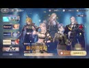 【鈴蘭の剣】まったり鈴蘭の剣【8/7 縁ある邂逅 アガタ狙い】