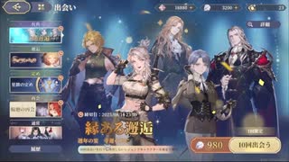 【鈴蘭の剣】まったり鈴蘭の剣【8/7 縁ある邂逅 アガタ狙い】