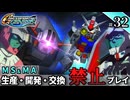 【Gジェネ ジェネシス】宇宙世紀に武力介入する団長と行く縛りプレイ #32  （VOICEROID実況）