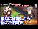 初見で楽しむ透魔王国ルナティック#8