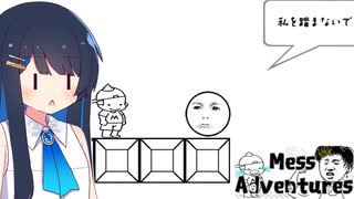 【Messアドベンチャー】今回もしっかりいじわるだったアクションゲーム【双葉湊音】