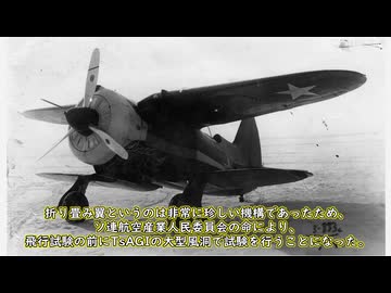 【Nikitin-Shevchenko IS-1/IS-2】ソ連が開発した世界初の折り畳み翼機を解説！