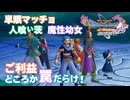 【＃39】初見ドラクエ11S実況プレイ【人心掌握の魔と壁画ワールド】