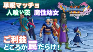 【＃39】初見ドラクエ11S実況プレイ【人心掌握の魔と壁画ワールド】