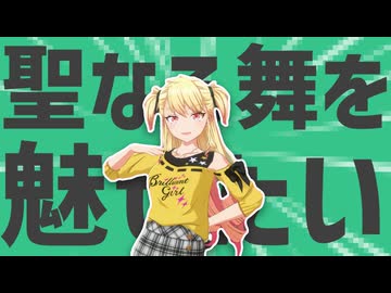 金星なる舞を魅せる理の王者
