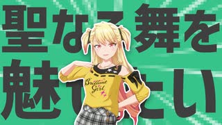 金星なる舞を魅せる理の王者