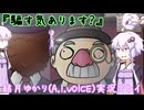【Thats_not_my_Neighbor】住民が偽物かどうか見分けるお仕事【結月ゆかり実況プレイ】【A.I.VOICE】#１