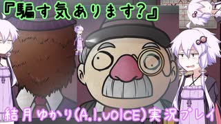 【Thats_not_my_Neighbor】住民が偽物かどうか見分けるお仕事【結月ゆかり実況プレイ】【A.I.VOICE】#１
