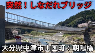 吊床版橋と私編。【バーチャルいいゲーマー佳作選】