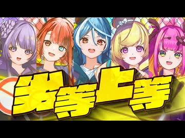 劣等上等_Covered by Stellarhyth