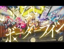 いけないボーダーライン_Covered by ステラリズ