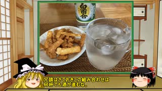 【ゆっくり】ほろ酔い霊夢がお酒を紹介Part91【ハイボール祭り夏の陣2025】