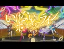 いけないボーダーライン_Covered by ステラリズ