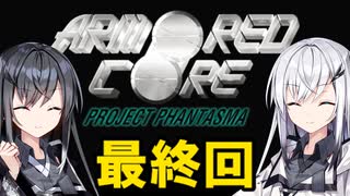ACPPうろ覚え実況最終回