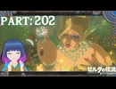 雪山脱出！次なるところへ！【ゼルダの伝説 ブレス オブ ザ ワイルド】Part.２０２【#vtuber】
