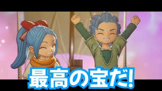 ドラゴンクエスト　トレジャーズ　実況プレイPart65