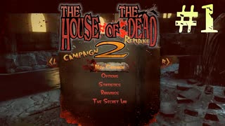 【字幕プレイ】トリガーハッピーが贈るThe House of the Dead2:Remake　Chapter.1