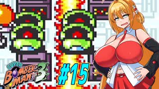 【スーパーボンバーマン3】やっぱりスパボン3をやっていくマキちゃん　part15【VOICEROID実況】